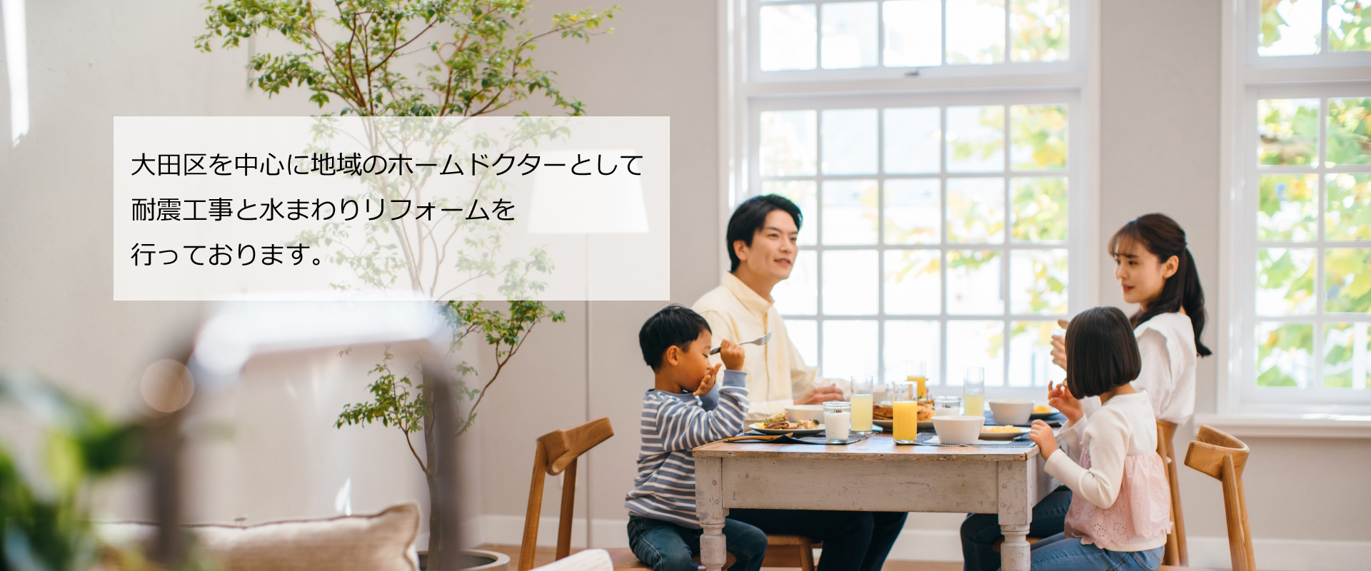 大田区で耐震工事、キッチンリフォーム、お風呂リフォームは工務店の五光建設へ